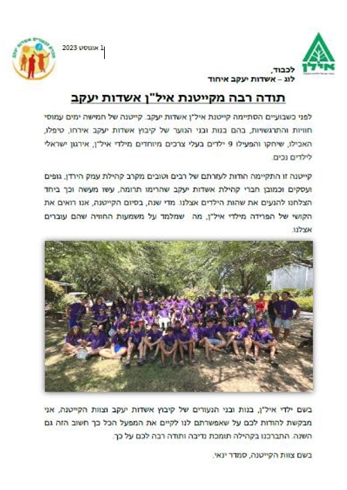 ILAN – is an Israeli association for injured and disabled children